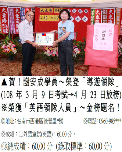 13_108年領隊人員-謝安成_0143a